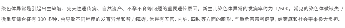 精科泰康-染色體異?；驒z測01.jpg