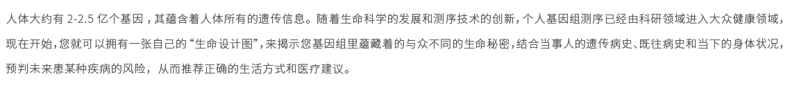 全基因組檢測（700+項(xiàng)）01.jpg