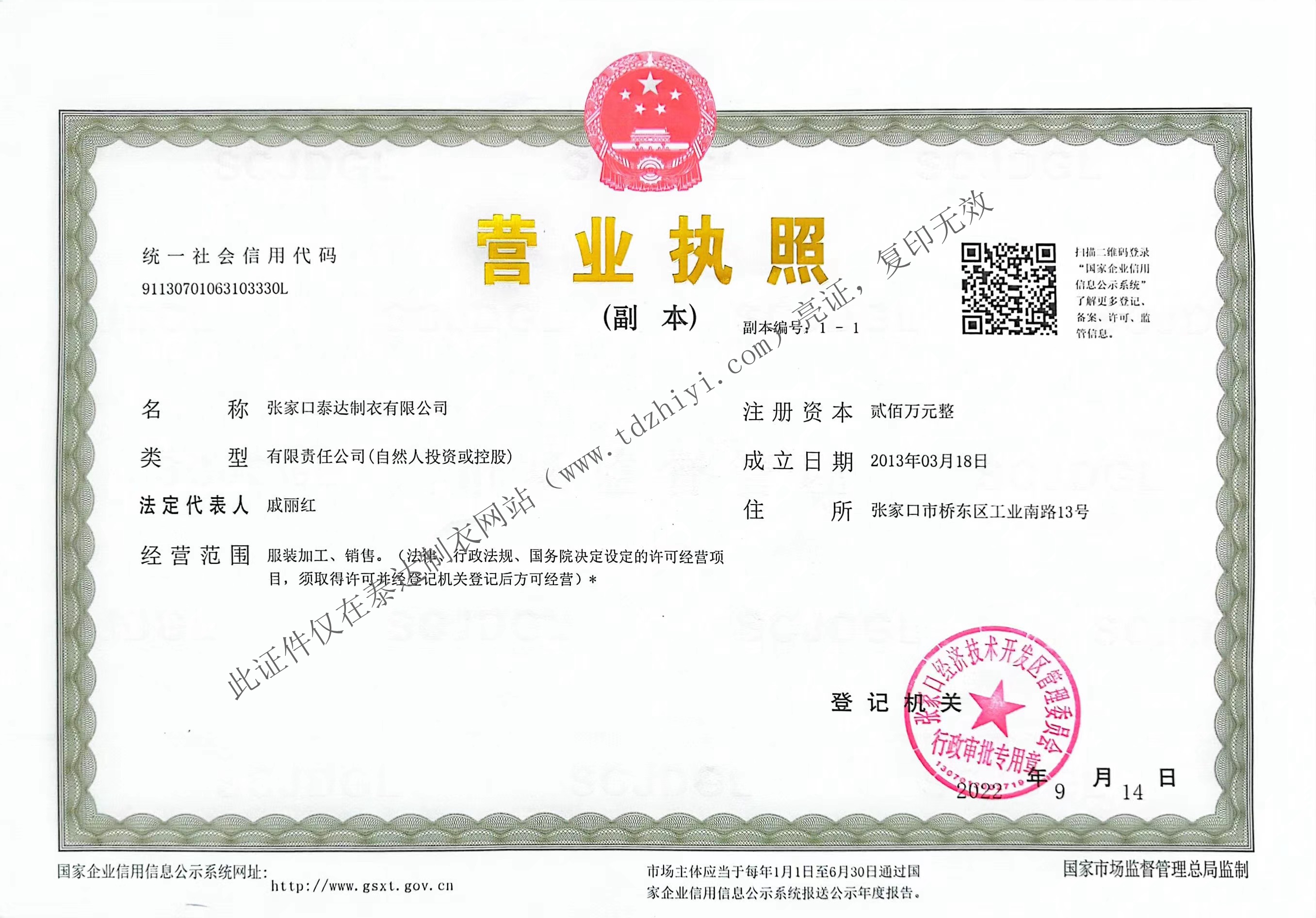 營業(yè)執(zhí)照